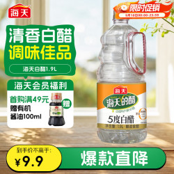 海天 5度白醋 1.9L