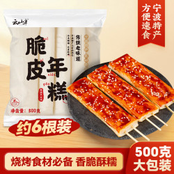 云山半 脆皮年糕 500g