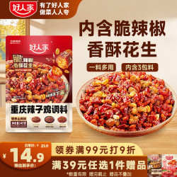 好人家 重庆辣子鸡调料145g含贵州脆辣椒酒鬼花生0添加防腐剂三料包