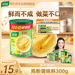 家乐 鸡粉调味料300g