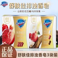 百亿补贴：舒肤佳 排浊皂100g*6块红石榴山茶花青竹龙井沐浴乌木洗手洗脸家庭