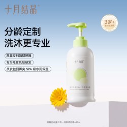 十月结晶 儿童洗发沐浴二合一 3岁+宝宝洗护洗发水沐浴露洗护套装