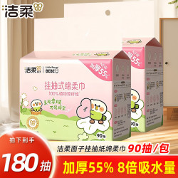 洁柔 小鹦鹉棉柔巾 2提180抽
