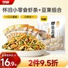 甘源 鲜虾味虾条豆果500g虾条花生青豆膨化休闲零食儿童坚果炒货1斤装