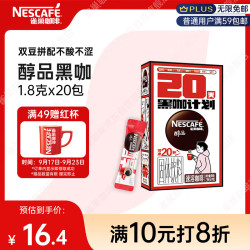 雀巢 Nestle）醇品速溶美式黑咖啡冲泡后*0糖运动健身燃减防困20包*1.8g