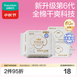 全棉时代 超净吸系列 超薄 女士护垫  15cm*60片