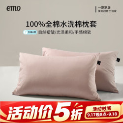 一默 枕套100%纯棉枕套单双人床上枕头套宿舍水洗棉全棉枕套一对装 雾粉 48*74cm一对装