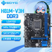 梅捷 战龙系列 SY-战龙 H81M-V3H M.2 主板