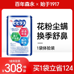 森永 舒鼻益生菌bb536大人儿童过敏体质成人免疫保健品