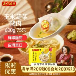 湾仔码头 上汤小云吞 玉米蔬菜猪肉味 75只 600g