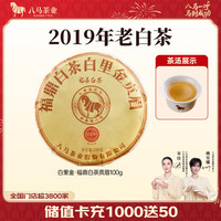 八马茶业 三年藏 福鼎白茶 贡眉 100g