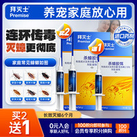 Premise 杀蟑克星 5g