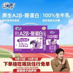 QQ星 A2β-酪蛋白纯牛奶 125ml*16盒