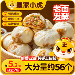 皇家小虎 拇指生煎包500g*4袋(约200个左右)儿童早餐半成品食品家庭装 拇指生煎包4斤/约200个