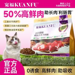 宽福 鲜肉多多羊奶猫粮1.25kg鲜鸡肉牛肉味主食鱼油营养毛发猫主粮