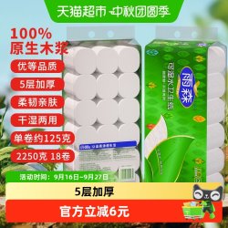 雨森 包邮 雨森 可湿水卷纸 5层18卷2250g高112mm面巾纸餐巾纸家用纸