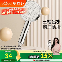 九牧 花洒喷头浴室增压出水手持花洒头 S260033-2B01-1