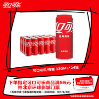 可口可乐 汽水 330ml*24听 摩登罐