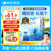 巨可生 赖氨葡锌颗粒（无糖） 16袋/盒 用于预防小儿及青少年因缺乏赖氨酸和锌而引起的疾病