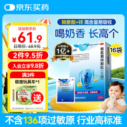 巨可生 赖氨葡锌颗粒（无糖） 16袋/盒 用于预防小儿及青少年因缺乏赖氨酸和锌而引起的疾病