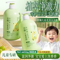 宫佩 青少年儿童沐浴露持久留香保湿中大男童女孩学生专用宝宝止痒除螨