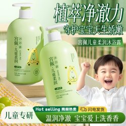 宫佩 青少年儿童沐浴露持久留香保湿中大男童女孩学生专用宝宝止痒除螨
