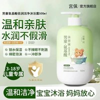宫佩 氨基酸儿童沐浴露持久留香保湿中大男童女孩学生专用宝宝止痒除螨