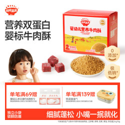 秋田满满 婴幼儿牛肉酥 80g