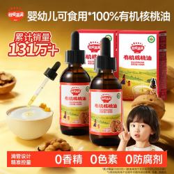 秋田满满 有机核桃油124ml 滴管设计 低温压榨食用油_享宝宝辅食食谱