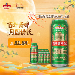 青岛啤酒 博物馆经典11度500ml*12罐拉格啤酒 整箱装 青岛一厂中秋节送礼