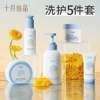 十月结晶 新生婴儿洗护用品套装礼盒宝宝儿童洗浴护肤沐浴露护臀膏