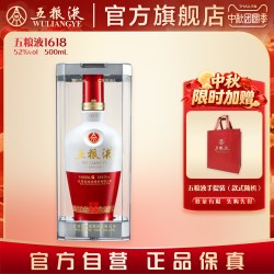 五粮液 1618 红白瓶 52%vol 浓香型白酒