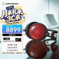铁三角 ATH-AWAS/f 密闭动圈木碗耳机 浅田樱木
