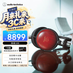 铁三角 ATH-AWAS/f 密闭动圈木碗耳机 浅田樱木