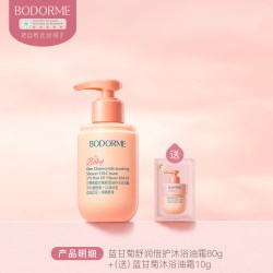 贝德美 儿童蓝甘菊沐浴油霜保湿舒缓沐浴露秋冬季洗澡沐浴身体油