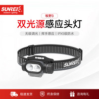 SUNREE 牧野3感应款 高亮无极调光 头灯