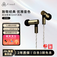 final audio S5000 可换线设计 HIFI入耳式耳机 3.5mm接口