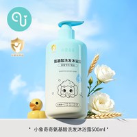 小象奇奇 氨基酸洗发沐浴露婴儿童小孩子洗发水洗澡八合一洗护用品