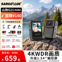 山狗 G21 360度全景防抖 64G 运动相机