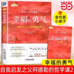 《幸福的勇气》