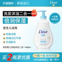 多芬 儿童沐浴露洗发水二合一婴儿宝宝专用洗护官方旗舰店正品