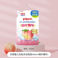 贝亲 儿童洗发水氨基酸婴童泡泡洗发水净护沐浴露婴儿洗发沐浴泡泡