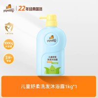 皮皮狗 儿童洗发水沐浴露二合一新生婴儿宝宝洗护专用正品官方旗舰
