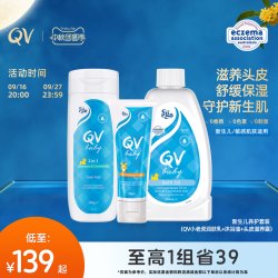 QV Ego QV小老虎润肤乳+沐浴油+头皮滋养露组合