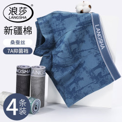 浪莎 男士纯棉内裤桑蚕丝7A抑菌平角纯棉春秋季透气不易起球四角裤4条
