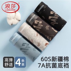 浪莎 男士内裤男纯棉7A抗菌平角裤透气中腰男式潮流大码四角裤男生裤头