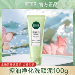 相宜本草 洗颜泥