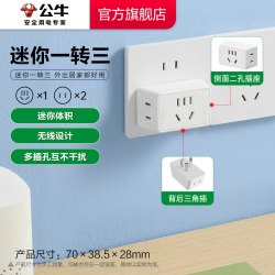 公牛 插座转换插头多功能插座一转多插座转换器插线板不带线插排