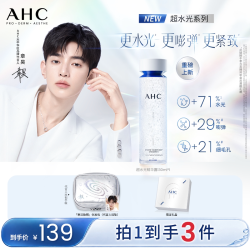 AHC 超水光水乳面霜套装补水保湿面膜礼盒官方正品