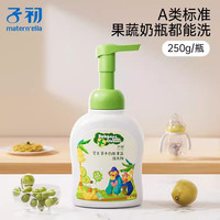 子初 matern'ella奶瓶清洗剂果蔬清洁液婴儿宝宝专用洗洁精不伤手